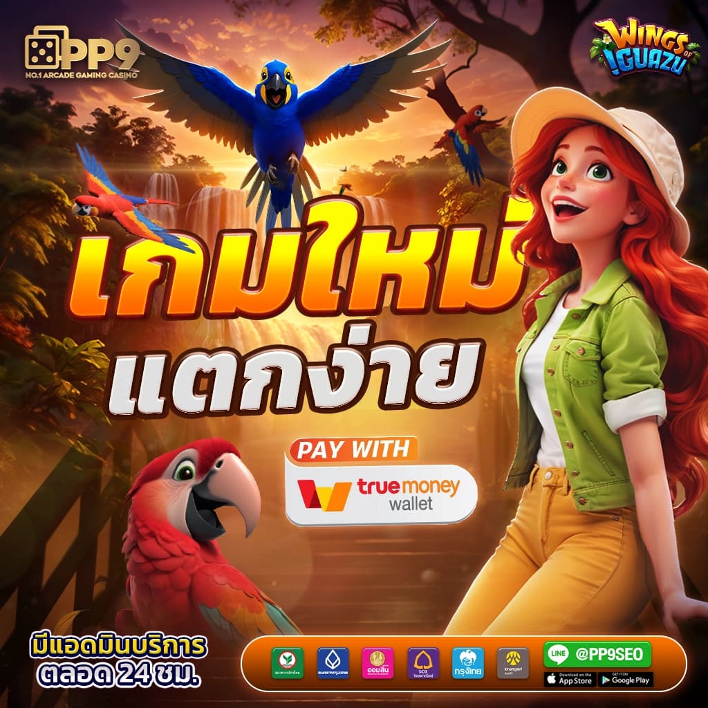 ไอโปร879 🆓 รองรับ วอเลท สล็อตpg ลิขสิทธิ์แท้ ไม่ผ่านเอเย่นต์