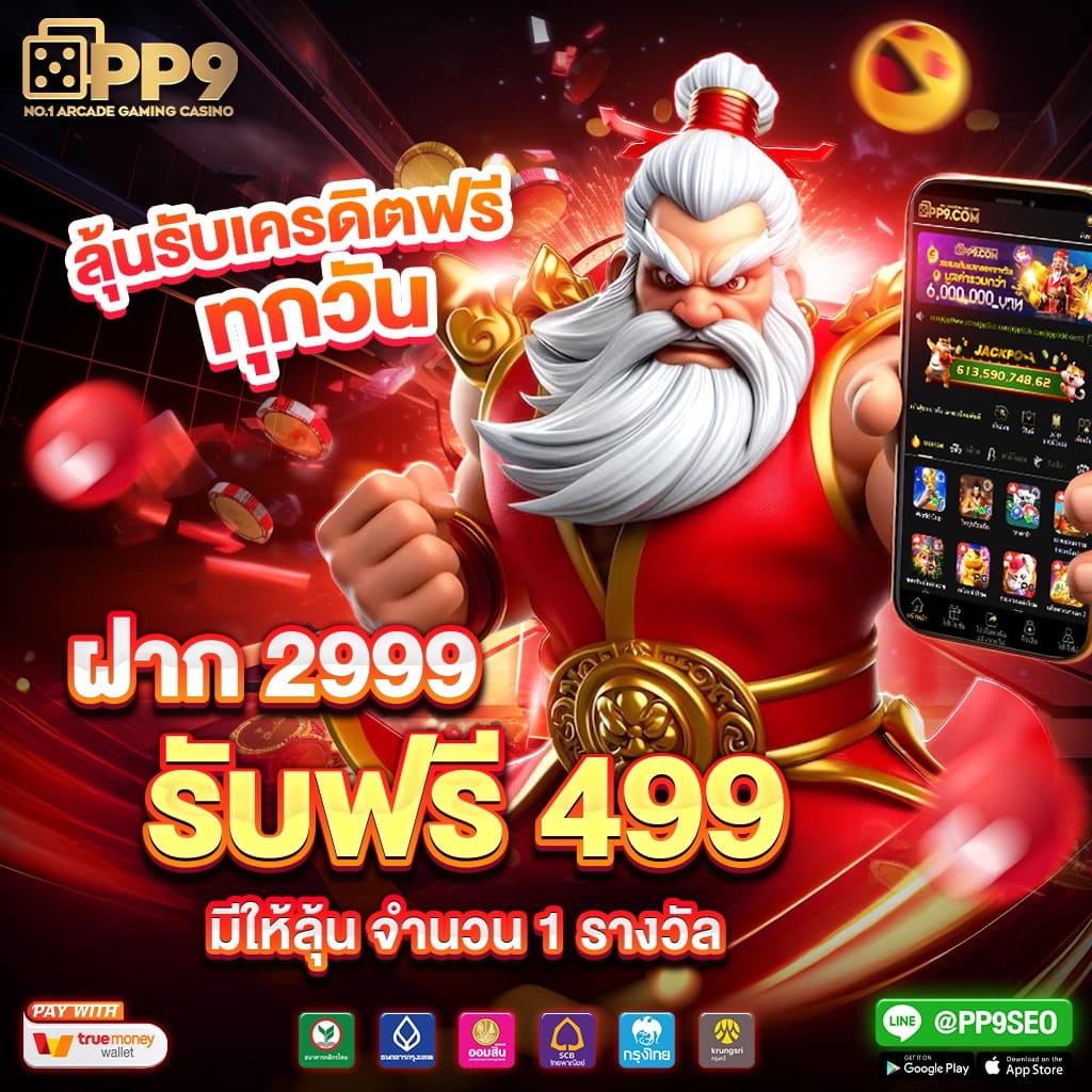 รับเครดิตฟรีไม่อั้นพร้อมสัมผัสประสบการณ์ใหม่ที่ Rumruay Game