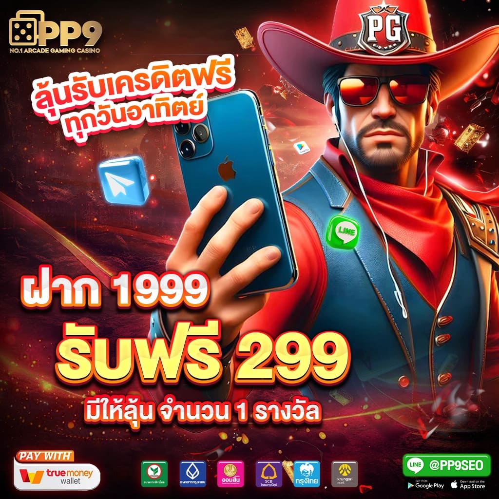 เครดิตฟรีไม่ต้องฝากก่อน 🎴 รองรับ วอเลท เว็บสล็อตแท้ อันดับ 1 ทดลองเล่นฟรี